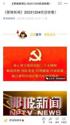 那坡融媒 1.8.197 安卓版 2