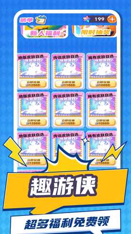 趣游侠 v1.4.2.2 安卓版 3