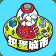 扭蛋城市