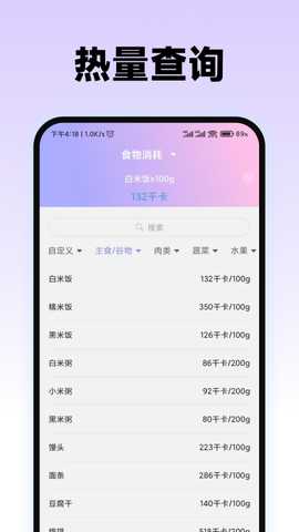 食物热量计算器 2.0.3 安卓版 1