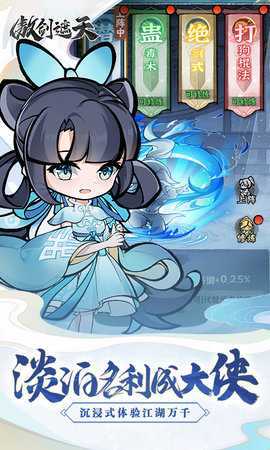 傲剑遮天 1.0.0 最新版 4