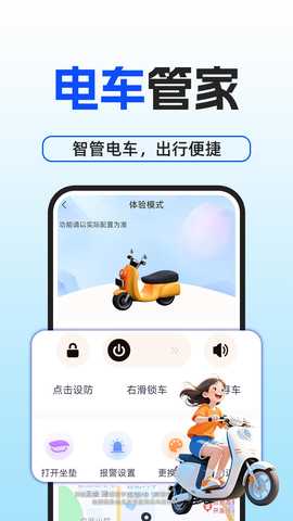 手机电动车钥匙 v1.0.2 安卓版 1