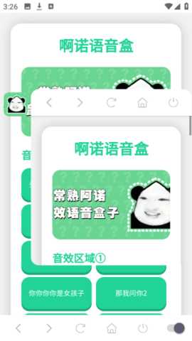 常熟阿诺语音盒 1.02 安卓版 3