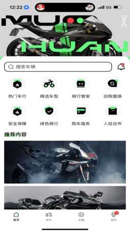 摩换 1.0.6 安卓版 3