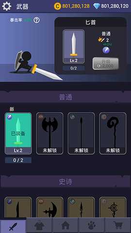 火柴人忍者传 1.2 安卓版 3