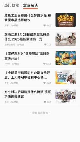 美妙盒子 2.0.2 安卓版 2