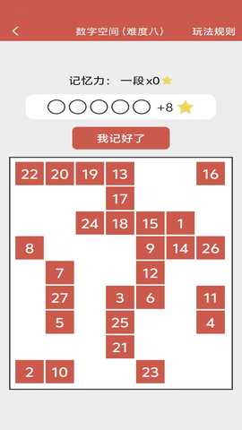 掌上记忆力训练 3.7 安卓版 2