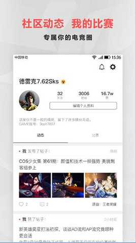 电竞圈 2.10.1 安卓版 2