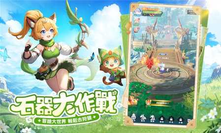 猎风传说石器大作战 2.6 安卓版 2