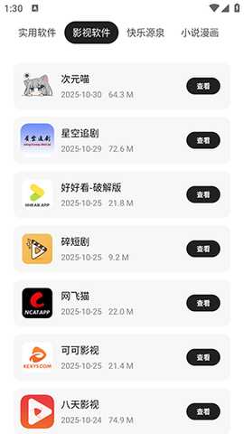 千雪软件仓 1.0 安卓版 2