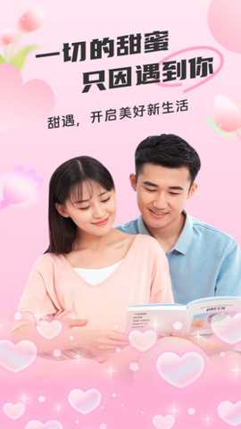 甜窝交友 v1.5.745 安卓版 0