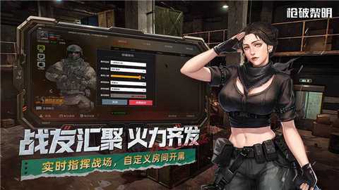 枪破黎明 1.14.72_1 安卓版 2