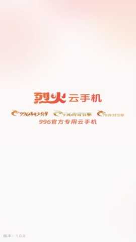 烈火云 1.0.5 安卓版 3