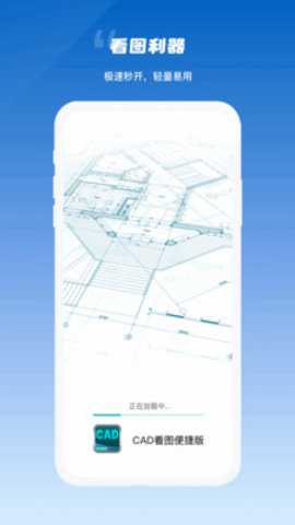 CAD看图便捷版 1.0.0 安卓版 3