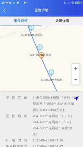 管线卫士 1.0.5 安卓版 3