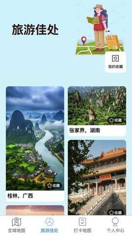 全域实景地图 1.0.5 安卓版 2