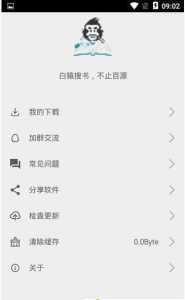 白猿搜书 1.20.00 安卓版 2