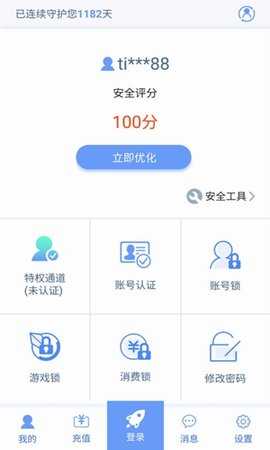 天成账号 3.1.3.0 安卓版 2