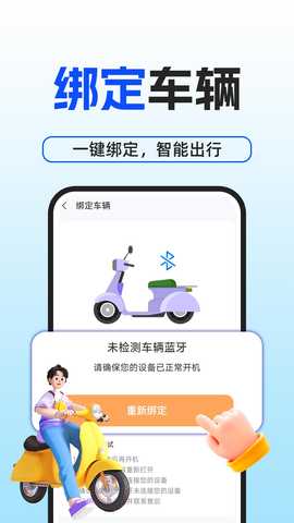 手机电动车钥匙 v1.0.2 安卓版 0