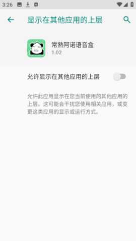 常熟阿诺语音盒 1.02 安卓版 2