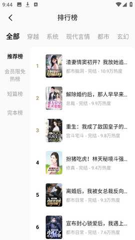 红烛小说 6.9.3.32 安卓版 1