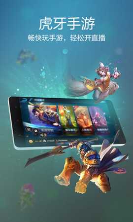 虎牙 5.44.41 安卓版 1