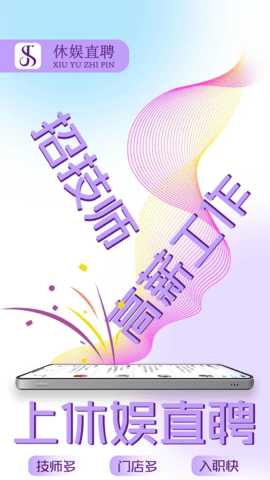 休娱直聘 1.3.2 安卓版 3