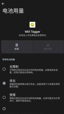 MiX Tagger 1.9 安卓版 3
