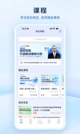 采云学院 1.1.0 安卓版 3