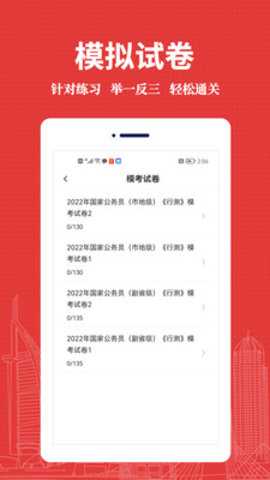 公务员易题库 3.9.0 安卓版 1