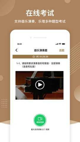 上音考级 2.7.0 安卓版 3