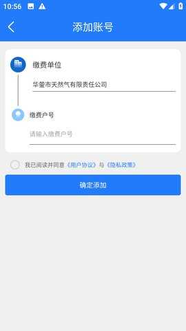 华蓥燃气 1.0.15 安卓版 2