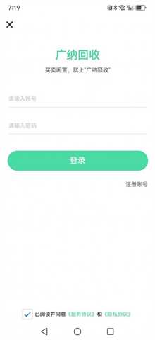 广纳回收 2.0.1 安卓版 3