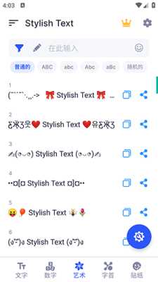 潮流文字生成器 1.6.6 安卓版 2