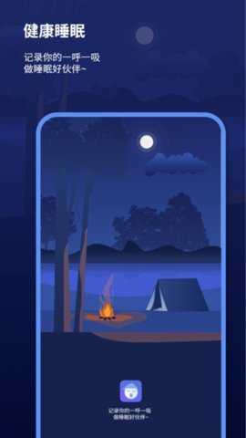 宝藏深度睡眠助手 1.1.5 安卓版 1