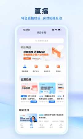 采云学院 1.1.0 安卓版 2