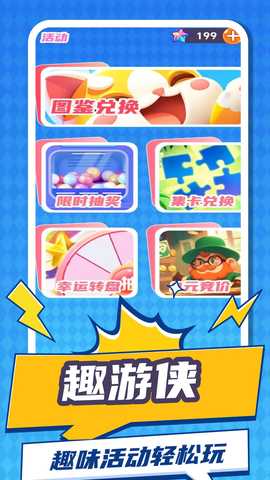 趣游侠 v1.4.2.2 安卓版 0