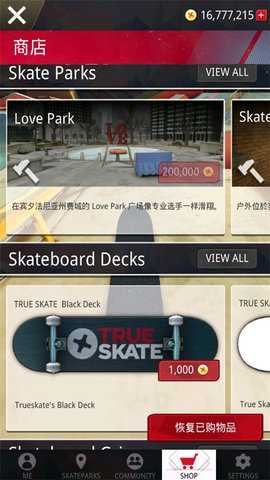 True Skate 1.5.102 安卓版 1