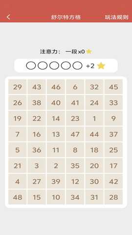 掌上记忆力训练 3.7 安卓版 3