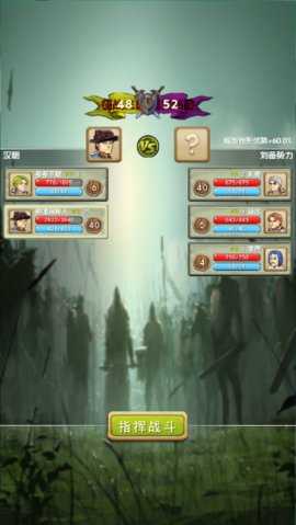 征战三国 征战三国第三代 安卓版 1