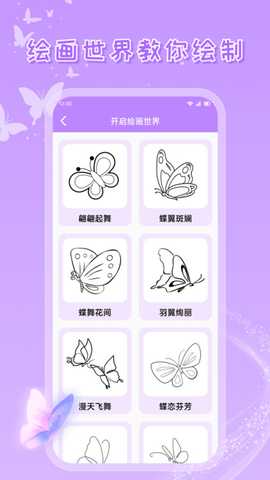 蝴蝶壁画 1.1 安卓版 0