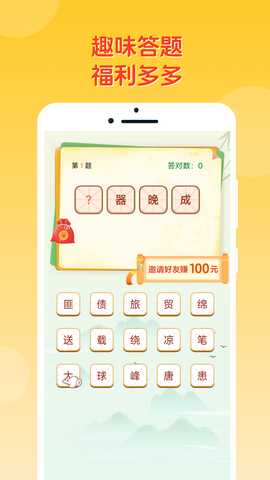 答题冠军 4.5.5 安卓版 1
