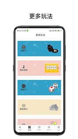 小转盘易决定 2.32 安卓版 1