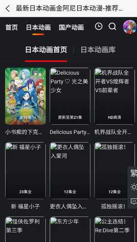 金阿尼动画 1.0 安卓版 3