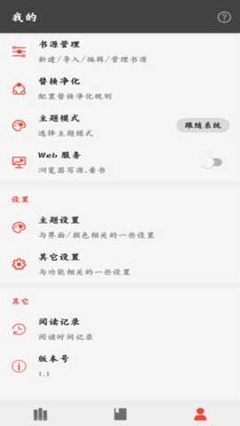 蚂蚁小说 v1.1 安卓版 1