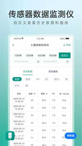 数据监测仪 v1.1.8 安卓版 1