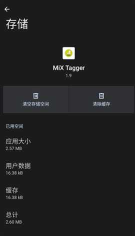 MiX Tagger 1.9 安卓版 1