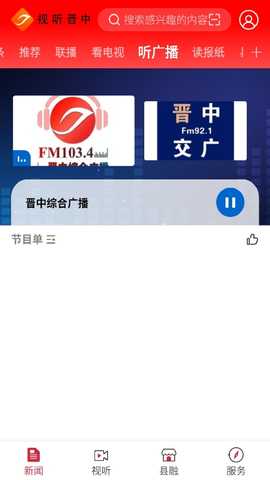 视听晋中 4.6.1 安卓版 3
