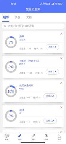 繁墨云题库 3.0.8 安卓版 3