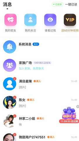 微甜畅聊 v1.0.171 安卓版 1